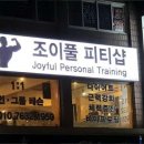 조이풀 피티샵 이미지