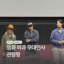 영화 파과 뜻 러닝타임 무대인사 솔직 관람평 스포없음