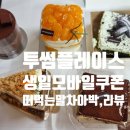 투썸플레이스군포당동점