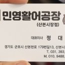 민영활어공장산본 이미지