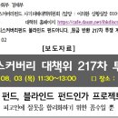 [보도자료] 디스커버리펀드 블라인드 펀드아니다. ,원금 반환 217차 투쟁 계속 이미지