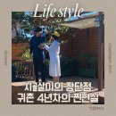 시골살이 | 시골살이 장단점 귀촌해서 좋은 점과 불편한 점 현실 후기