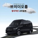 김포공항 콜밴 예약, 새벽에도 간편하게! 브이더오름 후기