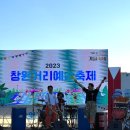 [창원시 10월 축제 후기/ 아이들과 즐기기 좋은 축제] 다양한 공연+체험이 좋았던 2023 창원거리예술축제