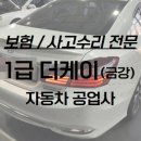 금정현대자동차공업사