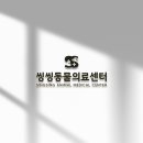 씽씽 동물의료센터 이미지