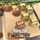 화담숲 내부 카페 씨드그린 커피들고 입장 가능