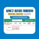 서울 성북구청 공무직 채용 공고, 성북구 일자리센터, 성북구 워크넷 채용 정보