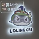 [성남 롤링크레] 크레스티드 게코 샵에서 아잔틱 귀하신분 모셔왔습니다!! 찐 분양 후기