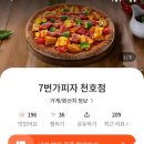 7번가피자 천호점 이미지