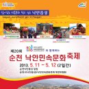 순천만국제정원박람회/제20회 낙안읍성민속문화축제/순천낙안읍성민박(펜션) 뚤방 이미지