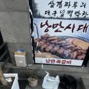 낭만시대동홍점 | 서귀포조명 동홍동 낭만시대 간판조명 LED모듈 설치 #우리전기조명