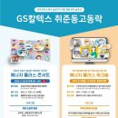 [GS칼텍스] 취준 레이스에서 성공하기 위한 멘탈 관리 솔루션 GS칼텍스 취준동고동락(~8/1 ~11) 이미지