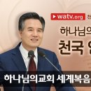 [하나님의교회 설교] 천국 언어 이미지