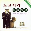 노고지리 Daum카페