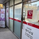 디어영어교습소