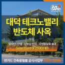 대덕유통 | 대전단열필름 대덕테크노밸리 사옥 복사열 차단 및 냉방비 30% 절감