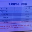 볼링팩토리