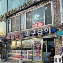 월미도 횟집 호남 완도 마구잡이 해산물회 정식 리얼 후기