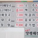 토불이양평해장국