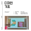 디자인그리드 | 디고디원찬 디자인 기초 수업 7주차 수강후기 | 그리드