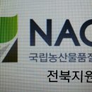 국립농산물품질관리원 전북지원 무주사무소 이미지