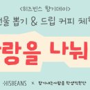 한동향기