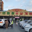 연화정 삼계탕 이미지