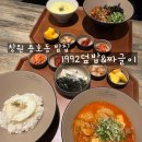 용호동낙지 여의도2호점 | [1992덮밥&amp;짜글이] 매콤낙지볶음 덮밥 &amp; 듬뿍짜글이, 창원 용호동 점심 맛집 후기