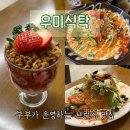 봉재산로 | 내돈내산 / 인천 [우미식탁] 부부가 운영하는 따뜻한 브런치 카페