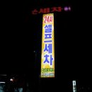 금강세차장 이미지