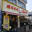 부자뒷고기 이미지