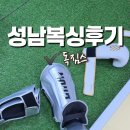 수진상사 | 독짐스 성남 모란 복싱 초보 후기