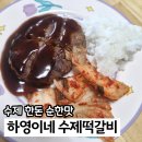 하영이네 떡갈비 내돈내산 아이 반찬 추천