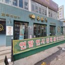 추돈가 마곡직영점 이미지