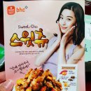 비에이치씨한대앞역점 | 오늘배달야식은 bhc치킨 신메뉴 스윗츄 먹었어요