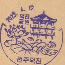 덕진우체국 이미지