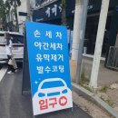 용봉손세차 | [내돈내산] 용봉손세차 솔직후기