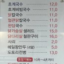 미사리 밀빛 초계국수 이미지