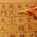 고사성어로 배우는 한자 이미지