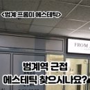 프롬미안양범계점