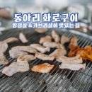동아리고기카페