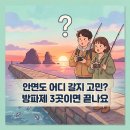 꽃지해양레져 | 안면도 방파제 명소, 낚시도 풍경도 다 잡는다? 방포 백사장 영목 총정리