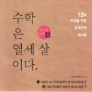 수학은 열세 살이다 (작은숲) 15 이미지