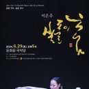 이은주 살풀이춤 이미지