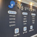 김포아동심리상담 | 학생 입학 전 필수 고민] 산만한 우리 아이 맞춤형 케어, 김포아동상담센터 다올심리상담센터 방문 후기