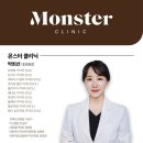 몬스터의원 이미지