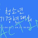 제 21회 전국 청소년 연극제 이미지