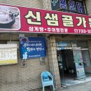 신샘골가든 이미지