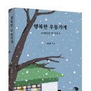 행복한가게